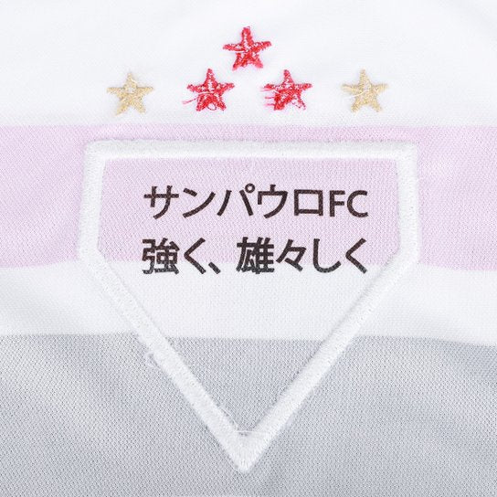 Sao Paulo 2025/2026 Home Shirt